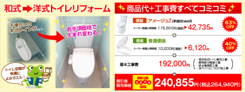 迷っている方必見！ 和式から洋式へトイレリフォームのすべて！ - 教えて！トイレリフォーム